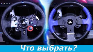 Сравнение рулей Logitech G29 и Thrustmaster T150 какой лучше выбрать [upl. by Isiah]