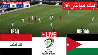 🔴بث مباشر  العراق ضد الأردن  تصفيات كأس العالم 2026  بث مباشر [upl. by Rexana]