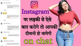 Instagram par ladki kaise pataye on chat Instagram par ladki patane ka tarikalove in life 5 dailog [upl. by Bascio340]