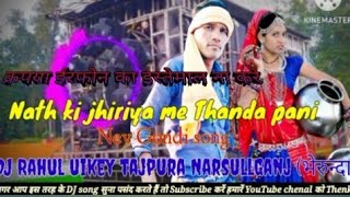 Nath ki jhiriya me thanda pani mere Dil me sama ja bana lu rani DJ Rahul narsullganj trending song [upl. by Neomah]