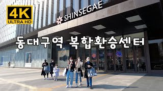 4K 동대구역 복합환승센터 광장 버스터미널 신세계백화점 대구점 대구지하철 1호선 동대구역등을 걸었습니다 Dongdaegu Complex Transfer Center [upl. by Ativad]