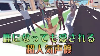 【DEEEER Simulator】ごく普通の鹿のシミュレーター [upl. by Mickelson939]