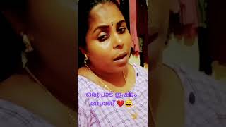 ഗുഡ് നൈറ്റ്‌ ❤️❤️😄ഇഷ്ടം ആയോ [upl. by Essilec]