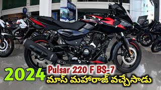 Bajaj Pulsar 220 F new 2024 Bs7 model priceampmileage telugu review  2024 మాస్ మహారాజ్ వచ్చేసాడు [upl. by Ecyaj204]