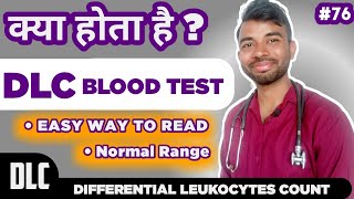 dlc test in hindi  dlc blood test रिपोर्ट को पढ़ना सीखे  dlc क्या होता है  dlc test कैसे होता है [upl. by Benjy]