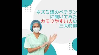 ネズミ講のベテランに聞いてみた、カモりやすい人の三大特徴 [upl. by Aytida]