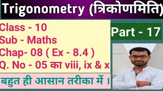 Class10 Maths Chap08 Introduction Of Trigonometryत्रिकोणमिति का परिचय Ex 84 Q N 5 Part 17 [upl. by Aznerol964]