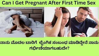 Can I get pregnant after First time sex Tips to prevent pregnancy and STDS after first time sex [upl. by Ladd]