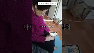 구독과좋아요 딸영상보시는엄마 엄마 [upl. by Emoreg]