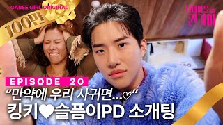 SUB❤슬픔이X킹키 소개팅 성사❤  디바마을 퀸가비👑  EP20 [upl. by Nilkoorb]