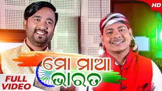 Mo Maa Bharat Republic Day Special Song by Sangram Mohanty amp Bishnu Mohan Kabi [upl. by Inafetse]