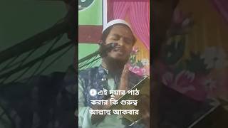 মজলিস শেষ করার পর এই দোয়া পাঠ করতে হবে।আব্দুল করিমবাংলাওয়াজ waz [upl. by Fennelly]