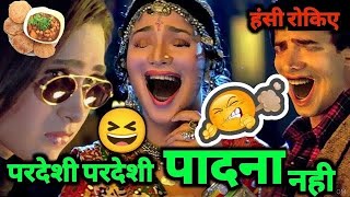 परदेसी परदेसी पादना नहीं  Paad Song  Pad Comedy Song  Funny Song  Comedy  Prems Production [upl. by Notnert]