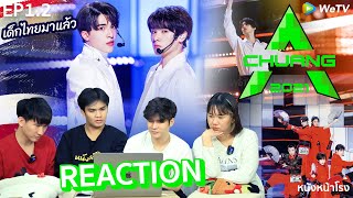 EP1 Part 2  🇹🇭 เด็กไทยบนเวที CHUANG 2021 创造营 Reaction หนังหน้าโรงxCHUANG2021 [upl. by Solrak]