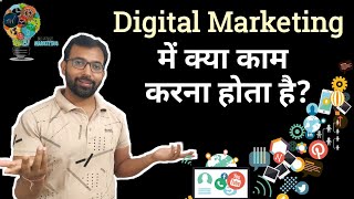 Digital Marketing Main Kya Kaam Karna Hota Hai  What is Involved in a Digital Marketing Job [upl. by Morganstein]