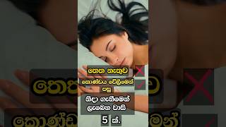 කොණ්ඩය ගැන සිතන 💆‍♀️ ඔබට ලැබෙන වාසි 5ක් Tips Master Lk haircare shorts trending shortvideo [upl. by Walcott]