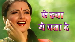 Ae Hawa Yeh Bata HD  Lata Mangeshkar  ऐ हवा ये बता दे  Rekha  Dharmendra   Ghazab [upl. by Borries]