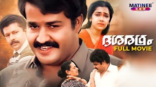 Dasharatham Malayalam Full Movie  Mohanlal  Murali  Rekha [upl. by Camey250]