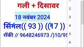 Satta trick today Satta King 18 November 2024 Satte ki khabarFaridabad Satta king Ghaziabad mein kya [upl. by Kutchins]