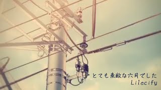 【歌ってみた】とても素敵な六月でした  Lilacify [upl. by Neitsirk]