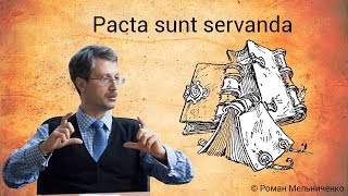 Pacta sunt servanda [upl. by Toms]