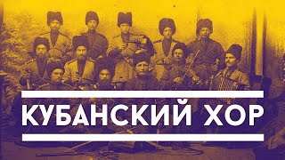 Кубанський Козачий Хор  Сонце низенько Ukrainian Folk Song DAIV [upl. by Candide945]