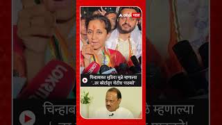 Supriya Sule On NCP Symbol  चिन्हाबाबत सुप्रिया सुळे म्हणाल्या तर कोर्टातून नोटीस पाठवते [upl. by Hgielac]