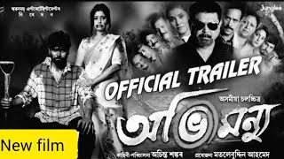 ABHIMANYU  Official TRAILER  Deeplina Deka  Achinta Shankar  Assamese ful Movie trailer 2025 [upl. by Lorrimer317]