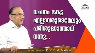 Prof CM Mathew  Gospel Message  Calvary Prayer Fellowship  17 11 2024 [upl. by Canute]