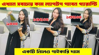 Used Laptop Price In BD 🔥 Used Laptop Price In Bangladesh 2024 🔥 Laptop Price In BD 🔥 Used Laptop [upl. by Jeffie]