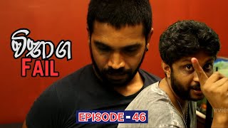 Vibhaga Fail Teledrama Episode 46  20230604 [upl. by Noicpesnoc34]