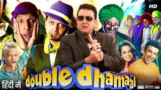 Double Dhamaal Full Movie  Sanjay Dutt  Riteish Deshmukh  Arshad Warsi  Review amp Fact HD [upl. by Ylim]