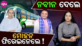 Service Discontinued Under BJP in Sundargarh ସୁନ୍ଦରଗଡ଼ନେ ଇ ସୁବିଧା କରିଥିଲେ ନବୀନ ଫିରେଇନେଲେ ମୋହନ ସରକାର [upl. by Harday571]