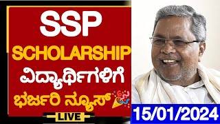 GOOD NEWS🎉 SSP SCHOLARSHIP UPDATE WHEN SSP SCHOLARSHIP AMOUNT WILL COME  SSP 2023 LAST DATE [upl. by Alegna731]