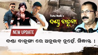 Danda Balunga New Version Is Coming  Sidhant Mohapatra  Movies Inside Odia [upl. by Onirotciv]