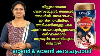 On amp On Kavachprash Malayalam Product Training Dr Anjitha  Wellness Media [upl. by Mercer]