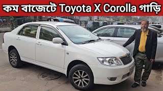 কম বাজেটে Toyota X Corolla গাড়ি । Toyota X Corolla Price In Bangladesh । Used Car Price In Bd [upl. by Nirred]