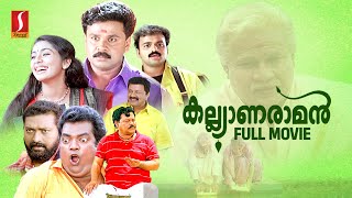 Kalyanaraman HD Full Movie  Malayalam Comedy Movies  Dileep  Navya Nair  Kunchacko Boban [upl. by Amalbergas]