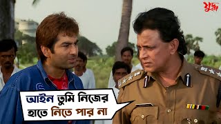 আইন তুমি নিজের হাতে নিতে পারো না  Juddho  Mithun Chakraborty  Jeet  Koel Mallick  SVF Movies [upl. by Hazeefah]