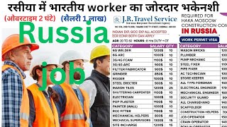 Russia jobs for indian  russia job salary  russian job visa  helper job salaryEurope job vacancy [upl. by Nayra]