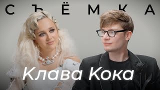 КЛАВА КОКА — СБЕЖАВШАЯ НЕВЕСТА  ПРО ВОЗРАСТ ОТНОШЕНИЕ К ХЕЙТУ И КОНФЛИКТЫ С СЕСТРОЙ  СЪЕМКА 1 [upl. by Girish]