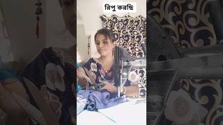 তোমরাই বলো sewinghacks tailoring mywork shortsvideo viralshorts [upl. by Aivatnwahs]