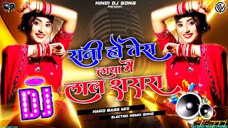 Rani Ho Tera laya Main Lal Sharara JBL Hindi song dj viral DJ Dance Mix Song Hard Bass Remix Song [upl. by Ennaeiluj3]