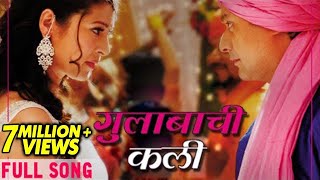 Gulabachi Kali  Full Video Song  Tu Hi Re  Swapnil Joshi  Tejaswini  Marathi Movie  Haldi Song [upl. by Renrut]