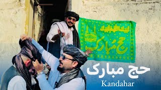 Ep163  Menafal Show  حج مبارک  کندهار  سږ کال د کندهار حجاج راسره وګورئ  Kandahar  Afghanistan [upl. by Nannoc]