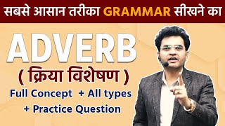 Adverb  Adverbs in English Grammar  Definition  PhrasesDegree  Adverbs Clause By Dharmendra sir [upl. by Maggi]