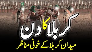 The Tragedy Of Karbala  Complete Tragic Story Of Karbala Day  Battle Of Karbala INFOADIL [upl. by Tallu]