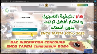 كيفية التسجيل واختيار افضل ترتيب ENCG TAFEM Cursussup 2024 [upl. by Donata]