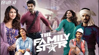 The Family Star 2024 Full Movie In Hindi HD review and facts  Vijay Deverakonda Mrunal Thakur [upl. by Beore]