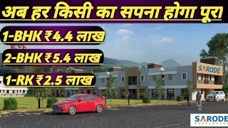 1RK सिर्फ ₹24 लाख 1BHK 44 लाख amp 2Bhk ₹55 लाख में  50 Loan available 8446432246 [upl. by Gherardo196]